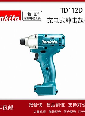 议价牧田 TD112D 充电式冲击起子机