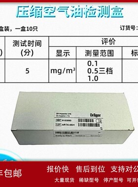 议价德尔格油检测盒8103560 Draeger Oil-Impactor油盒/10个 现货