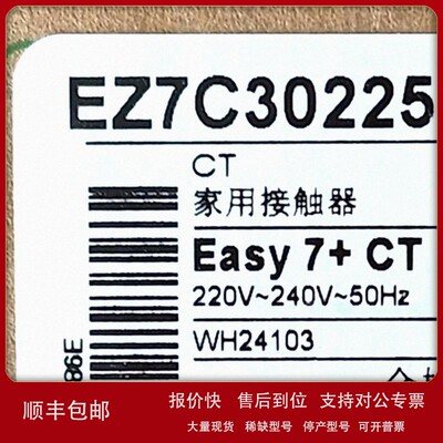 议价EZ7C30225接触器EZ7C30225家用接触器easy 7+CT家用接触器