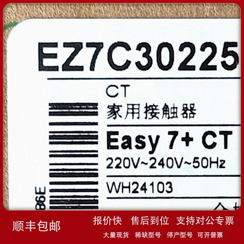 议价EZ7C30225接触器EZ7C30225家用接触器easy 7+CT家用接触器