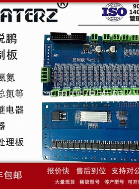 议价新锐鹏控制器信号处理板COD氨氮总磷总氮等继电器控制板Ver-2