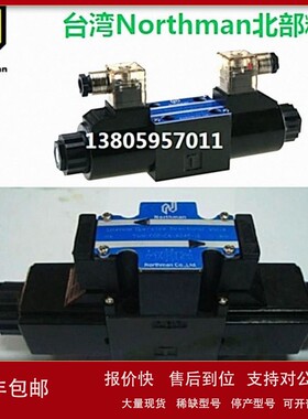 议价台湾Northman北部精机电磁阀SWH-G02-C60-D24-10/20 A240 A22