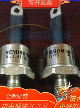 全新 SKR141F15 SKN141F17 SKR141F12 螺旋二极管模块 现货