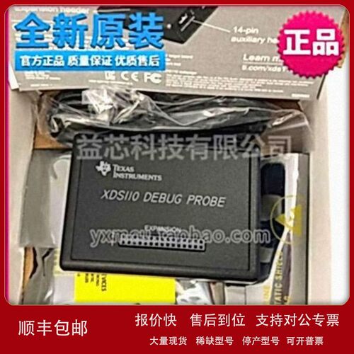 议价TI原装TMDSEMU110-U仿真器XDS110编程器 调试/烧录/烧写/下载