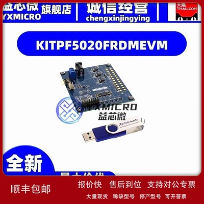 议价KITPF5020FRDMEVM KITPF5020FRDMEVM 开发板 套件 演示板
