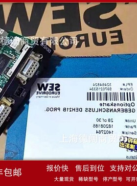 议价现货SEW卡件DHR41B全新原装正品顺丰包邮优势供应