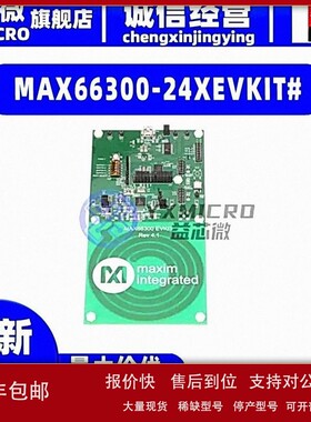 议价MAX66300-24XEVKIT# EVAL NVC READER MAX66300 开发板 程式