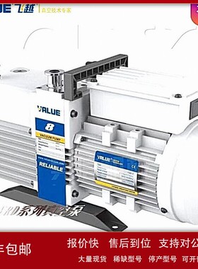 议价飞越真空泵工业用双极旋片电动抽气泵油泵齿轮泵实验室飞跃VR