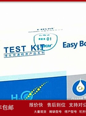 议价原装供货HKM/环凯氯离子试剂盒 销酸银滴定法90131