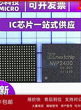 议价原装NVP2400 NVP2421 监控摄像机芯片NVP2170 NVP2341微控制