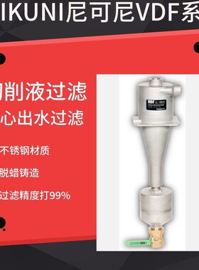 日本NIKUNI尼可尼VDF磨床切削液过滤器CL-300LW配套马扎克机床