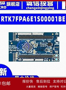 议价RTK7FPA6E1S00001BE R7FA6E10F2CFP Cortex-M33程式设计器 评