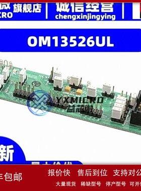 议价OM13526UL EVAL BOARD FOR PCAL6524 开发板 演示板 套件