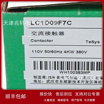 议价LC1D09F7C接触器LC1D09CC7C 110V 9A三级交流接触器