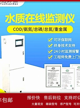 污水管网水质在线监测 水质COD在线实时监测仪 污水排放指标监测