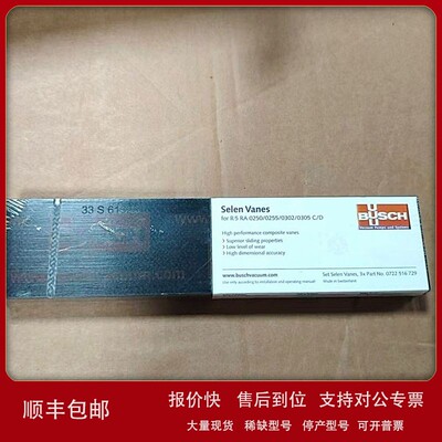 议价普旭BUSCH真空泵R5 RA0250/0302叶片/旋片0722516729原装正品