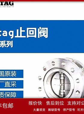 议价Ritag止回阀 SR系列