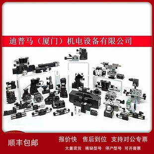 DXJ3 D0L20 E0K11 议价迪普马DUPLOMATIC电磁阀RPC1 10N