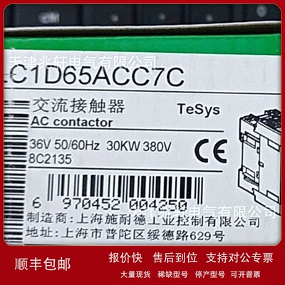 议价LC1D65ACC7C接触器LC1D65ACC7C 65A 36V三级交流接触器