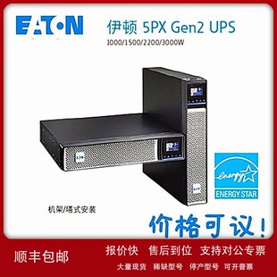 互换 伊顿UPS电源 9PX5Ki;机架 塔式 议 3U;180V;内置电池;5Ah