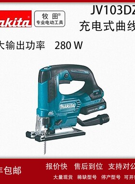议价牧田 JV103DZ 充电式曲线锯
