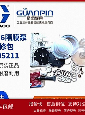 议价固瑞克716泵浦膜片球座球阀密封维修包D05211原装进口隔膜泵