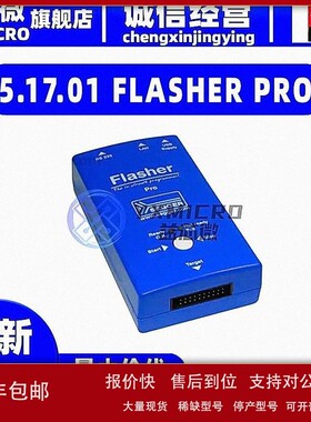 议价5.17.01 FLASHER PRO FLASHER PRO 程式设计器 开发板 仿真器