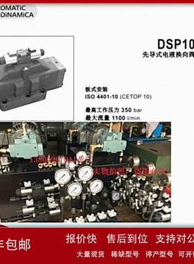 议价意大利DUPLOMATIC迪普马换向阀DSP10-S4/20N-IE/D/D24K1 A230