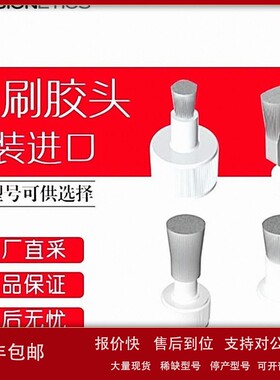 议价DESIGNETICS 毛刷 涂刷胶头 多型号 BRUSH APPLICATORS