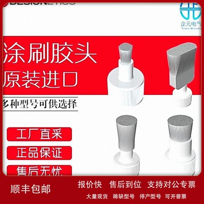 议价DESIGNETICS 毛刷 涂刷胶头 多型号 BRUSH APPLICATORS