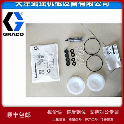 议价固瑞克HUSKY307聚四氟乙烯膜片维修包D03211，PTFE特氟龙1877