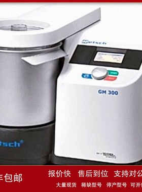 议价德国原装进口Retsch莱驰GRINDOMIX GM300刀式混和研磨仪