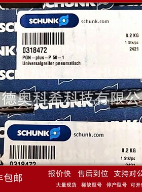 议价SCHUNK雄克气爪PGN-plus-p 货号：0318472全新议价