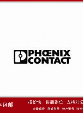 议价德国 PHOENIX 菲尼克斯 接线端子 电气连接等（1734494）CCDN