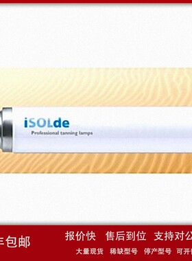 议价德国ISOLDE 美黑灯HPA400S UV紫外线灯管