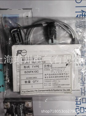 BZ6FK10C全新原装富士塑壳断路器分励脱扣(脱扣装置) AC200～240V