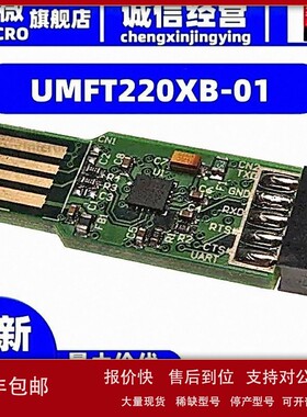 议价UMFT220XB-01 BRD BRKOUT USB SPI/FT1248 FT220X 开发板 套