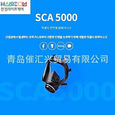 韩国hancom lifecare防毒面罩SCA5000