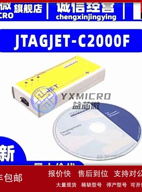 议价JTAGJET-C2000F JTAG EMULATOR DVR/FLASHER C2000 仿真器 程