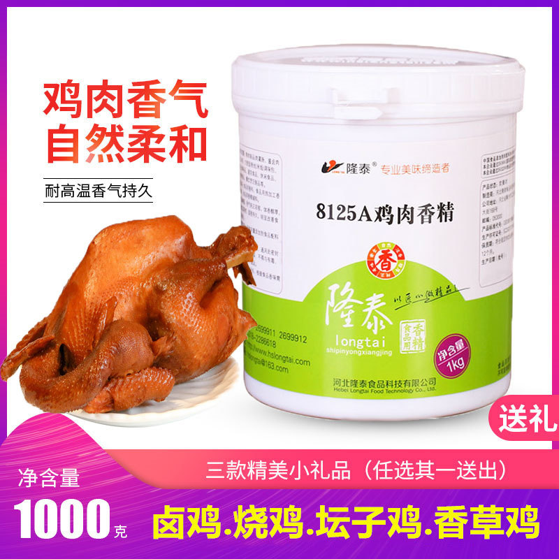 包邮 衡水隆泰牌/8125A鸡肉香精8125鸡膏香精椒麻白斩坛子鸡香精