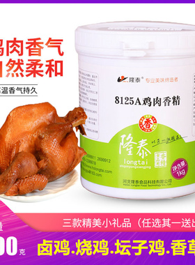 包邮 衡水隆泰牌/8125A鸡肉香精8125鸡膏香精椒麻白斩坛子鸡香精