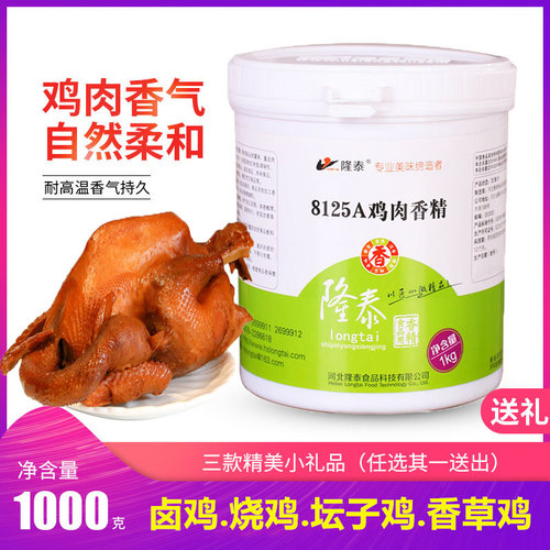 鸡肉香精膏状隆泰椒麻鸡膏