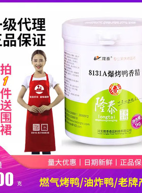 隆泰牌8131A爆烤鸭香精8131烤鸭香膏膏脆皮鸭增香增鲜鸭香膏1kg