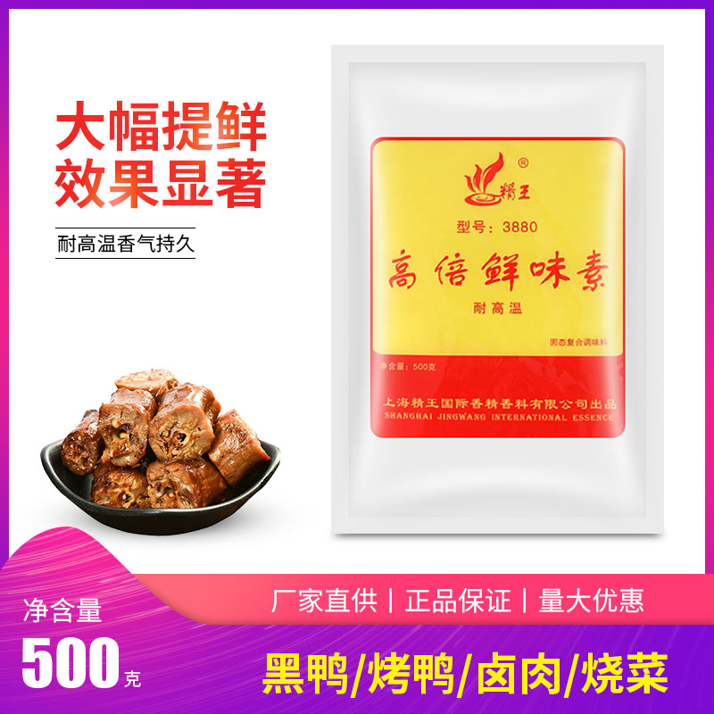 高倍鲜味素精王十倍味精