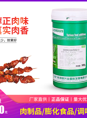 正品包邮 厦门顶味兴业牌理之源 6166肉精粉 bb006166盒装500克