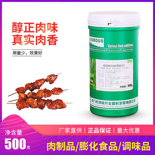 BB006166肉精粉香精顶味理之源