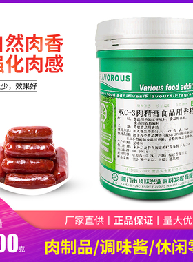 正品包邮 厦门/理之源/顶味/双C-3肉精膏香料/一公斤/双C3