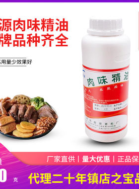 液体香精肉味精油鑫源牌ABC型