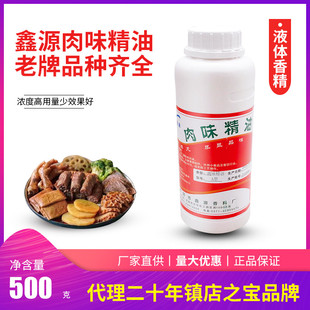鑫源牌肉味精油A型一滴香精肉香素B型C型百胜鸭脖油麻辣精油