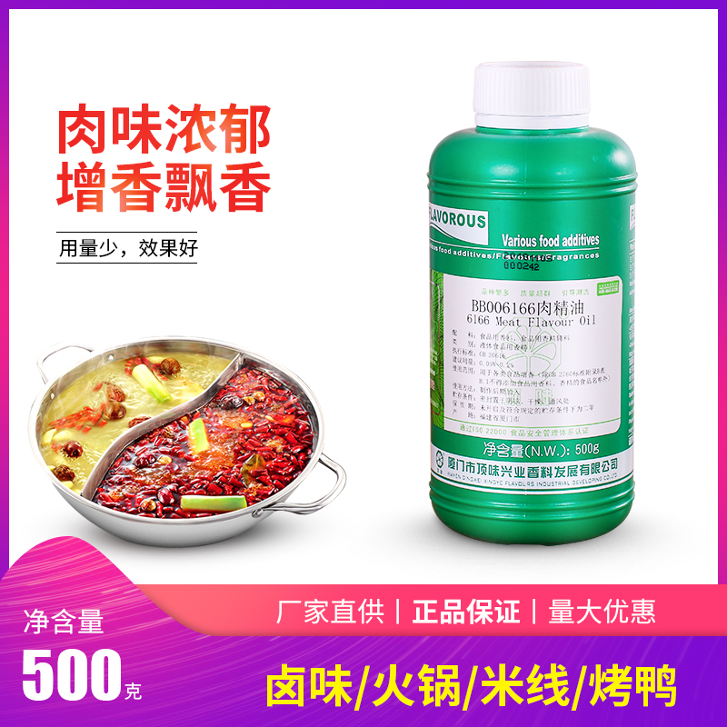 BB006166肉精油顶味兴业理源